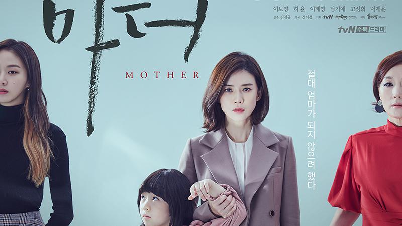 マザー〜無償の愛〜（Mother）