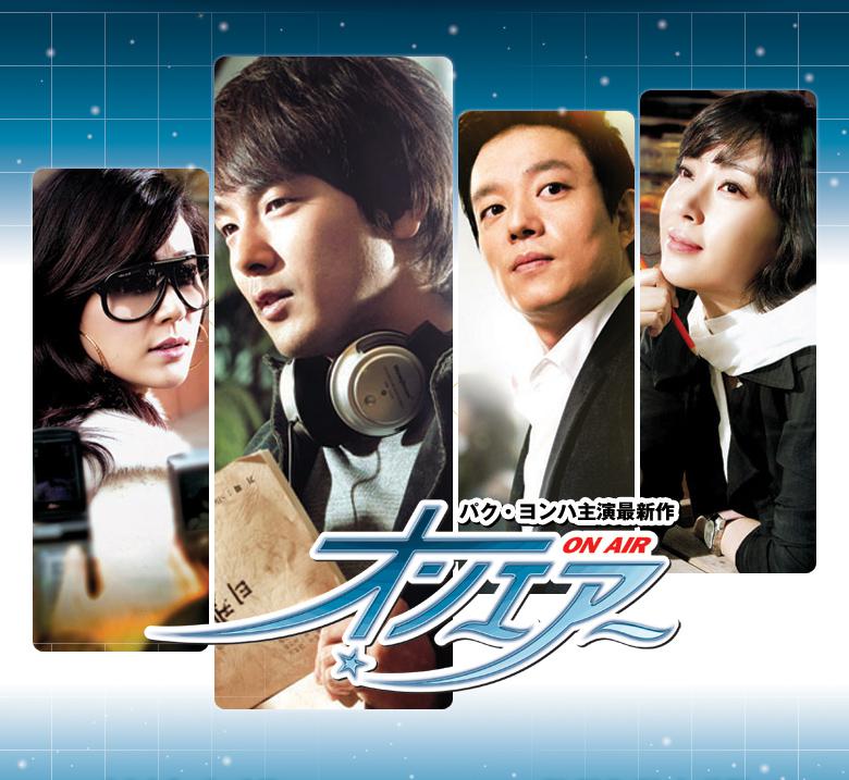 オンエアー