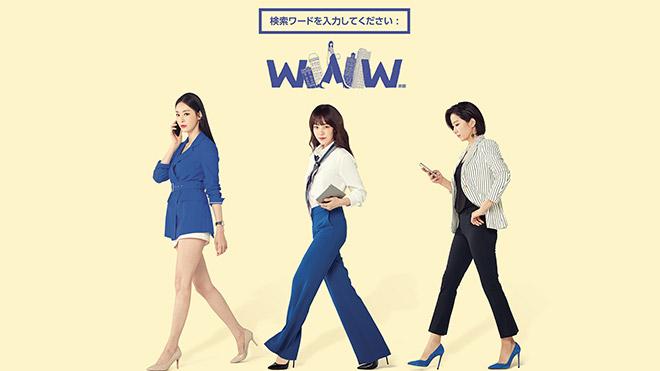 検索ワードを入力してください：WWW