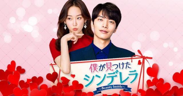 僕が見つけたシンデレラ（ビューティー・インサイド）