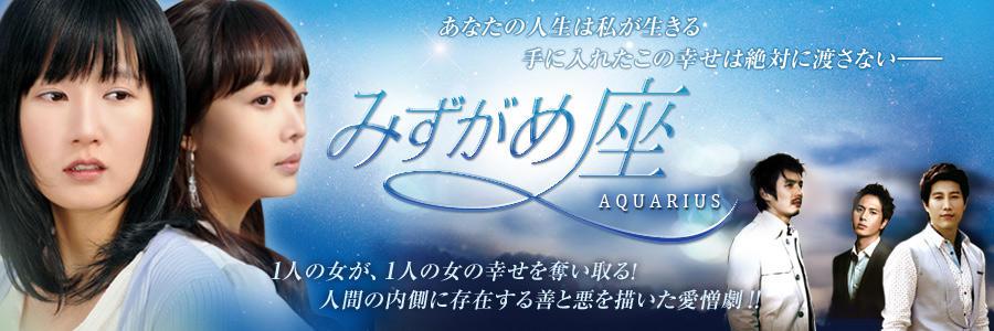 みずがめ座～AQUARIUS～