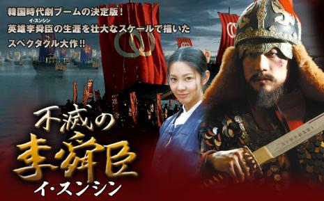不滅の李舜臣
