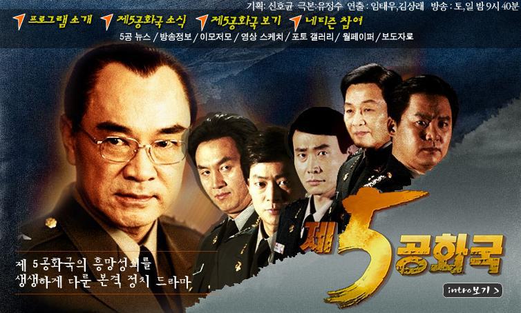 第5共和国