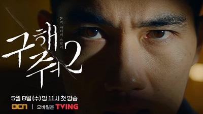 SAVE ME2