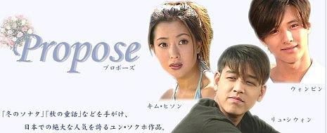 プロポーズ