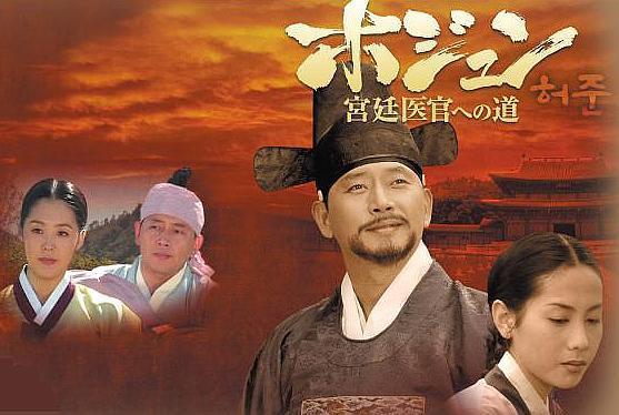ホジュン～宮廷医官への道～