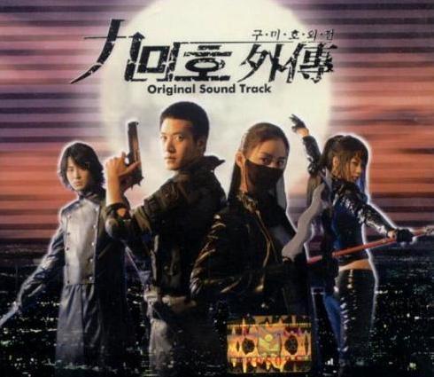 九尾狐外伝