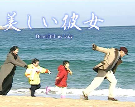 美しい彼女