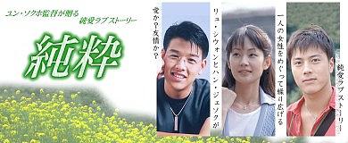 純粋