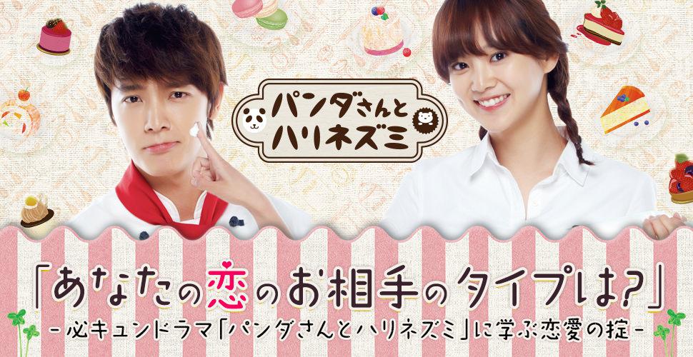 パンダさんとハリネズミ