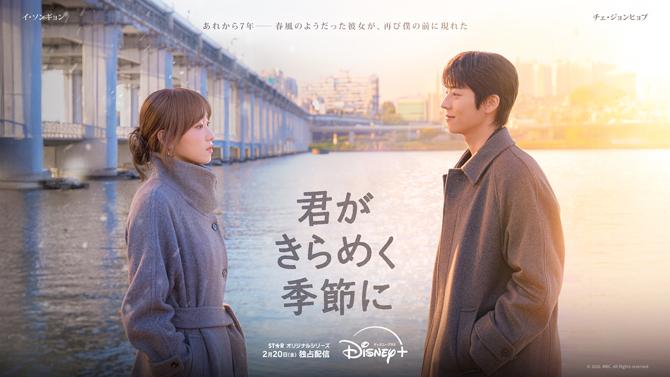君がきらめく季節に