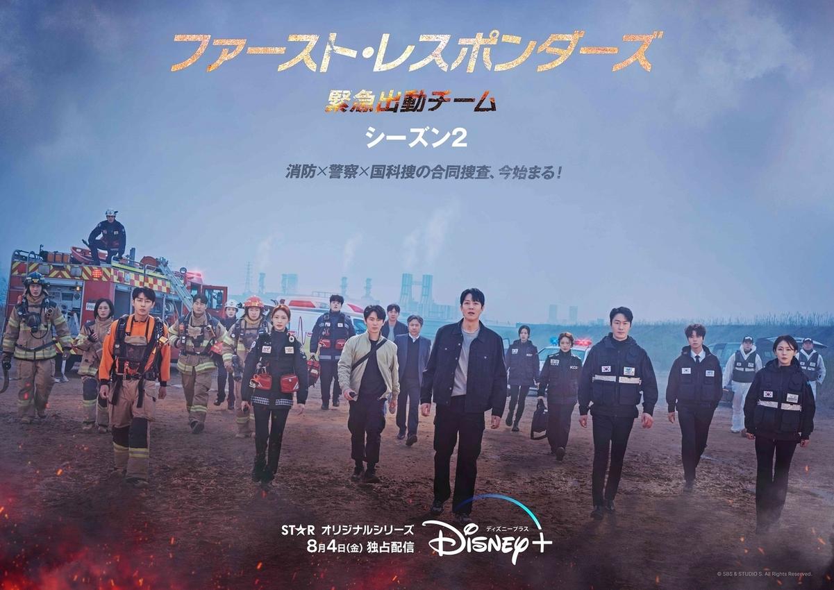 ファースト・レスポンダーズ 緊急出動チーム シーズン2