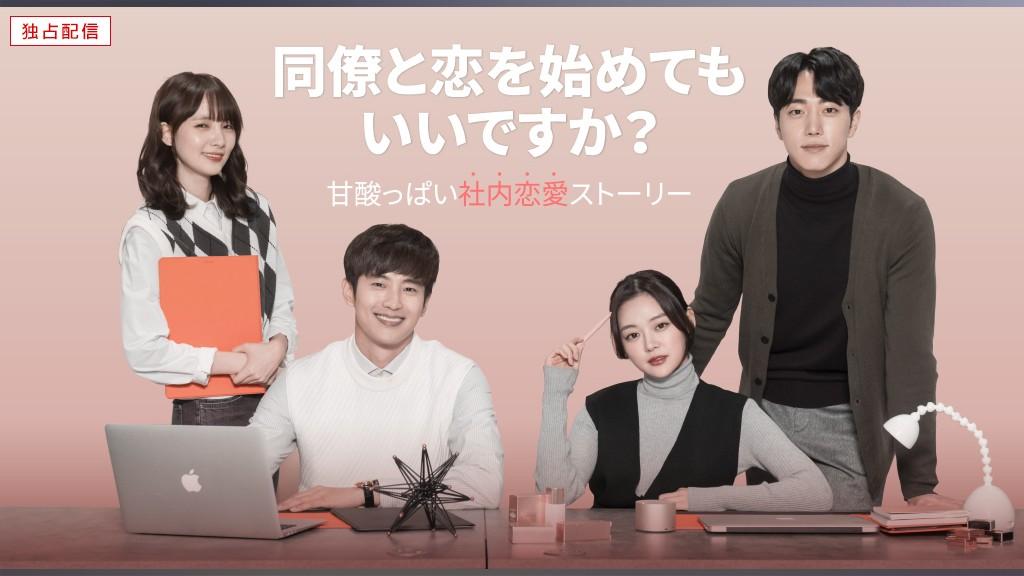 同僚と恋を始めてもいいですか？
