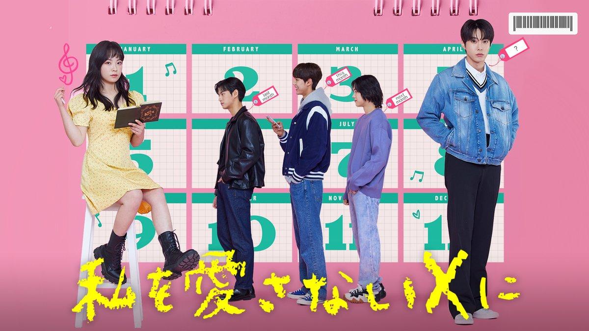 私を愛さないXに