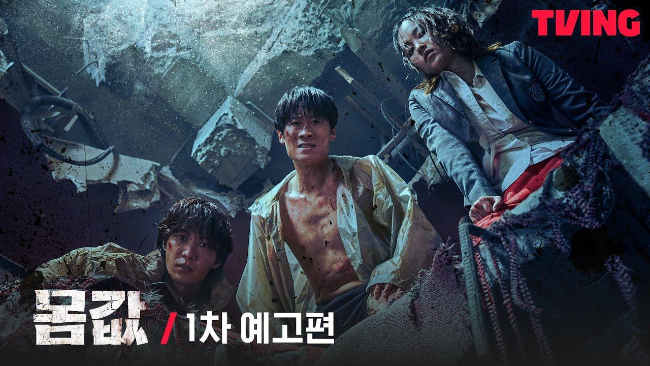 身代金 〜狂気の生き残りゲーム〜