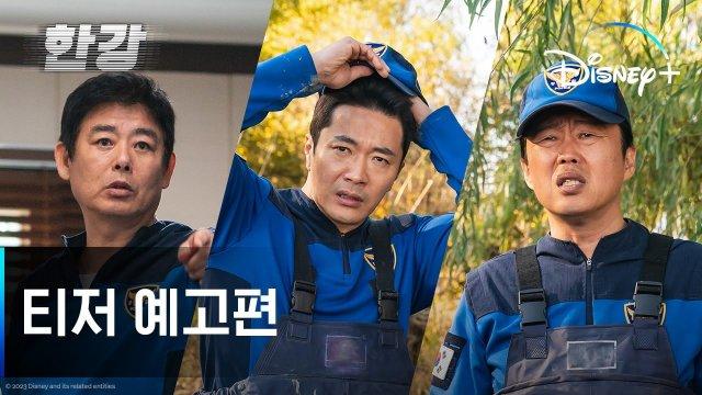 ハンガン警察