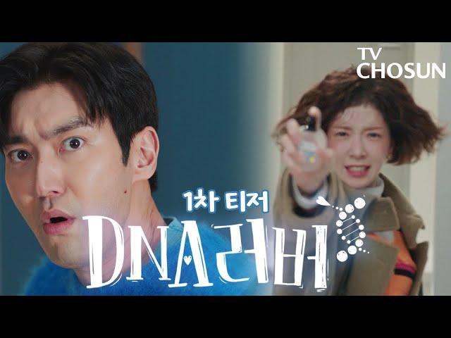 DNAラバー