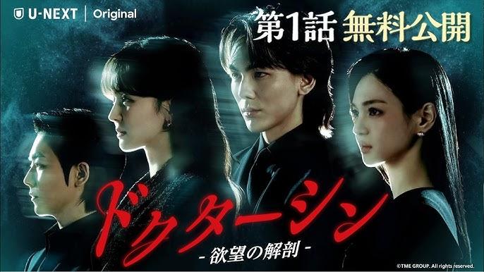 ドクターシン 欲望の解剖