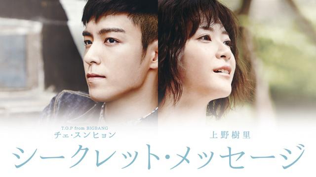 シークレット・メッセージ