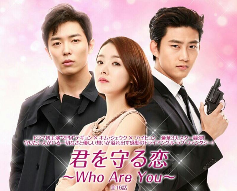 君を守る恋 WhoAreYou？