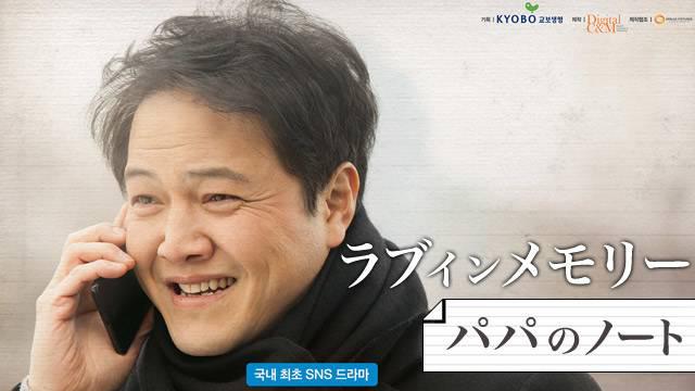 ラブインメモリーパパのノート