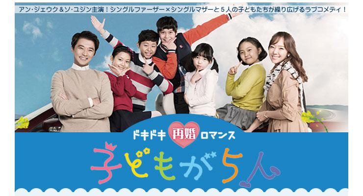 ドキドキ再婚ロマンス ~子どもが5人!?~