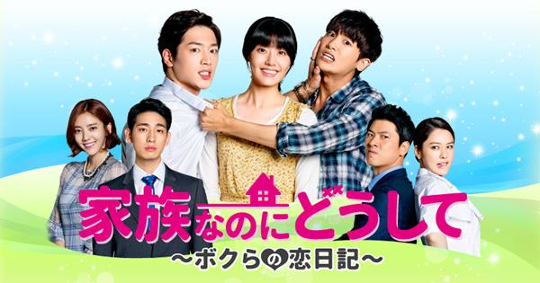 家族なのにどうして？