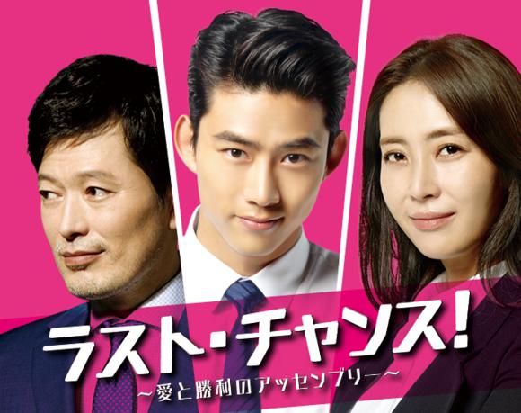 ラスト・チャンス！愛と勝利のアッセンブリー