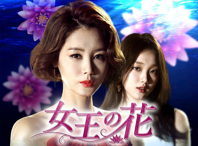 女王の花