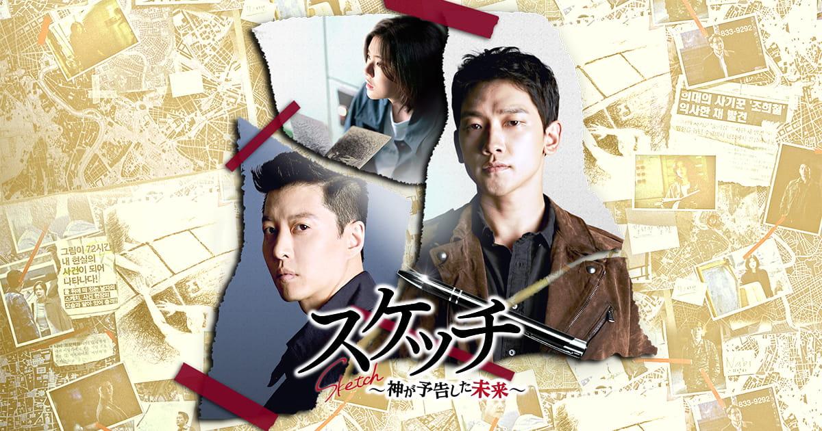 スケッチ～神が予告した未来～