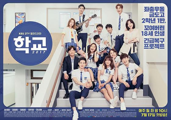 学校2017
