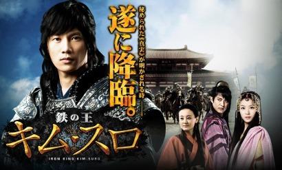 鉄の王キム・スロ