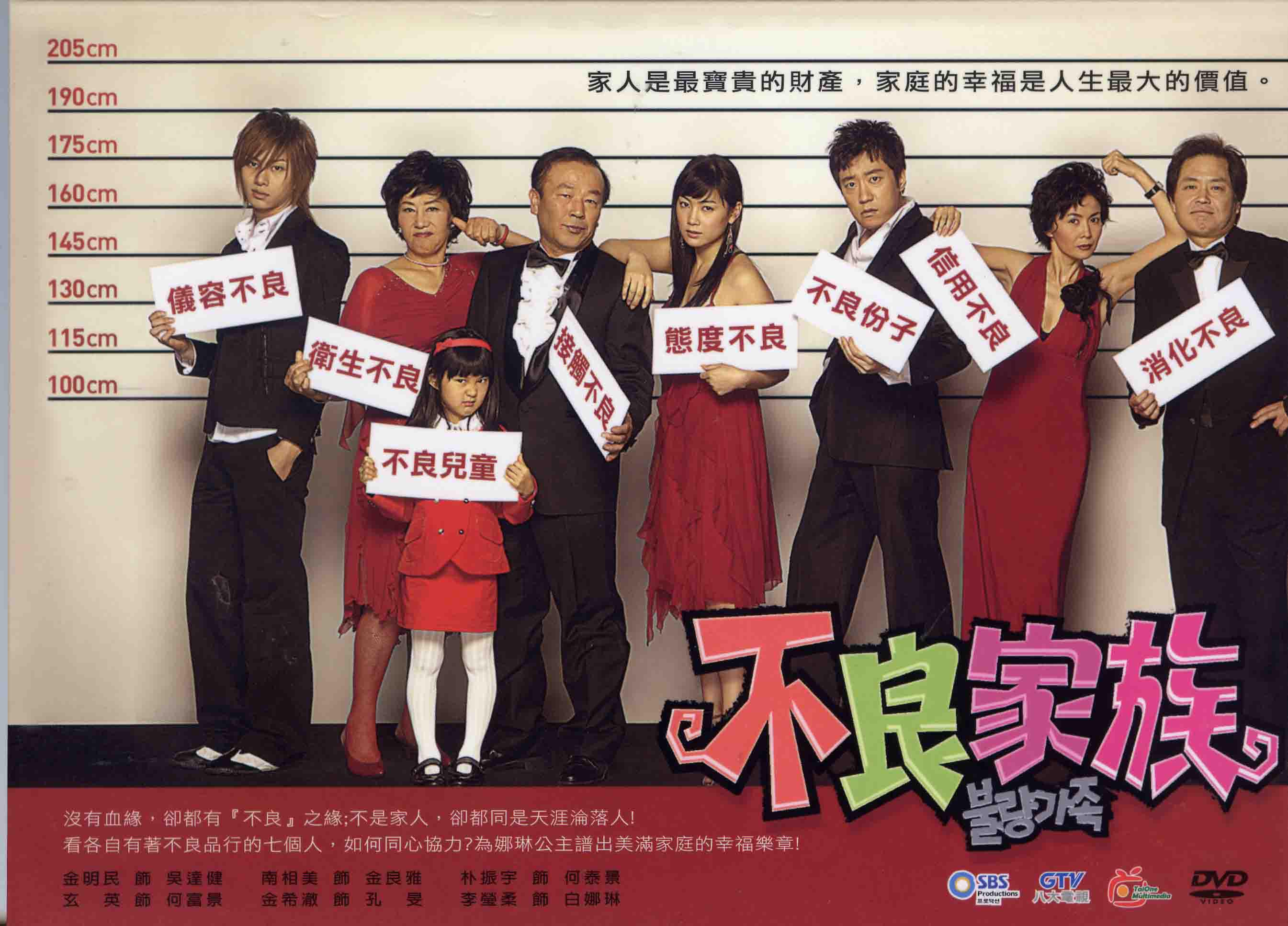 不良家族