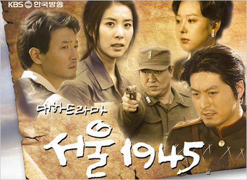 ソウル1945